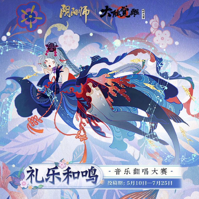 《阴阳师》第六届大触觉醒创作大赛开启