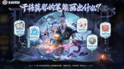 《王者荣耀》攻略——3月3日每日一题：妲己宝宝提到画中仙境的赠礼活动已经上线，完成活动任务即可获取什么