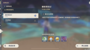 《原神》攻略——3.6奇景之旅隐藏成就完成攻略