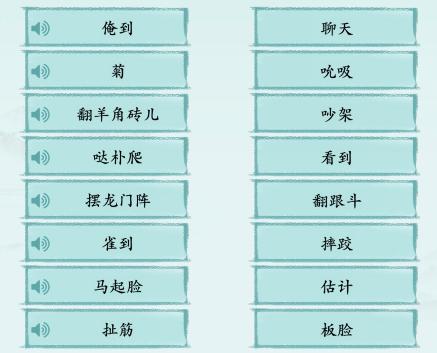 《汉字神操作》方言考试9怎么通关