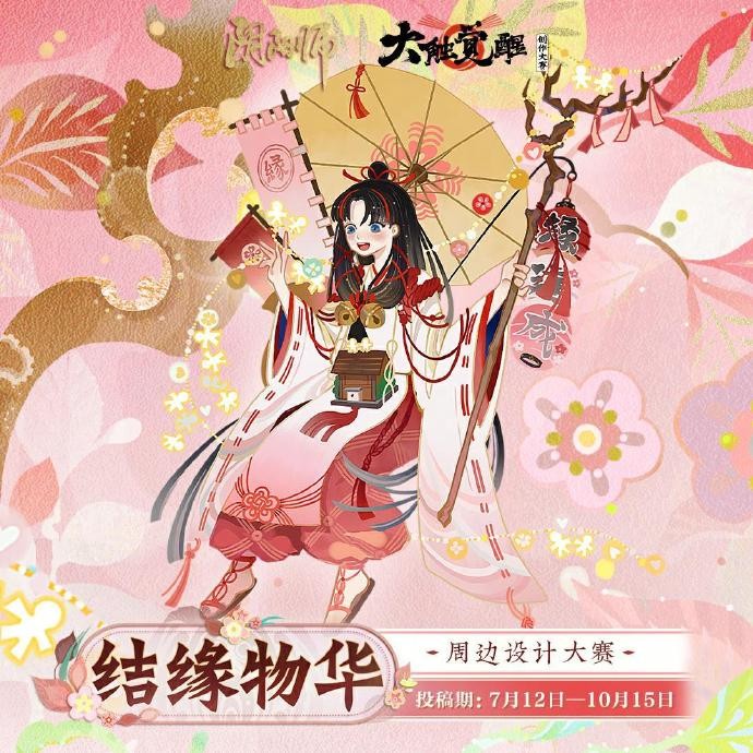 《阴阳师》第六届大触觉醒创作大赛开启