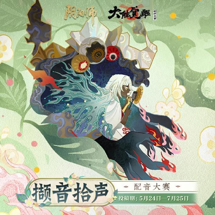 《阴阳师》第六届大触觉醒创作大赛开启