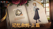 《第五人格》攻略——记者什么时候上线