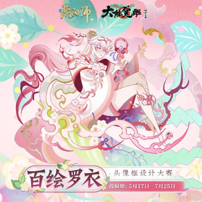 《阴阳师》第六届大触觉醒创作大赛开启