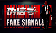 （要点）西装革履当暴徒！潜行动作《伪信号(Fake Signals)》现已发售