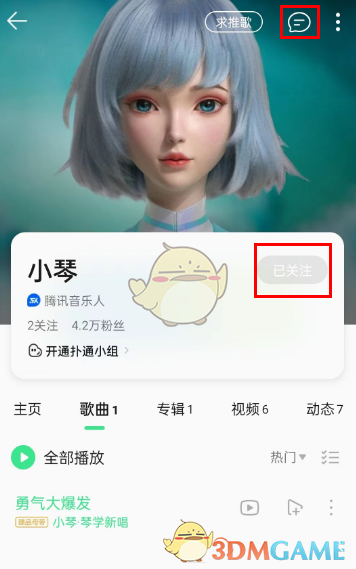 《QQ音乐》小琴使用方法