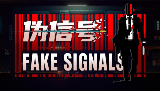 西装革履当暴徒！潜行动作《伪信号(Fake Signals)》现已发售