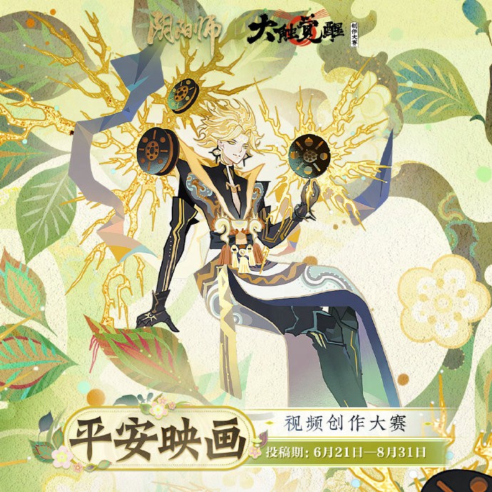 《阴阳师》第六届大触觉醒创作大赛开启