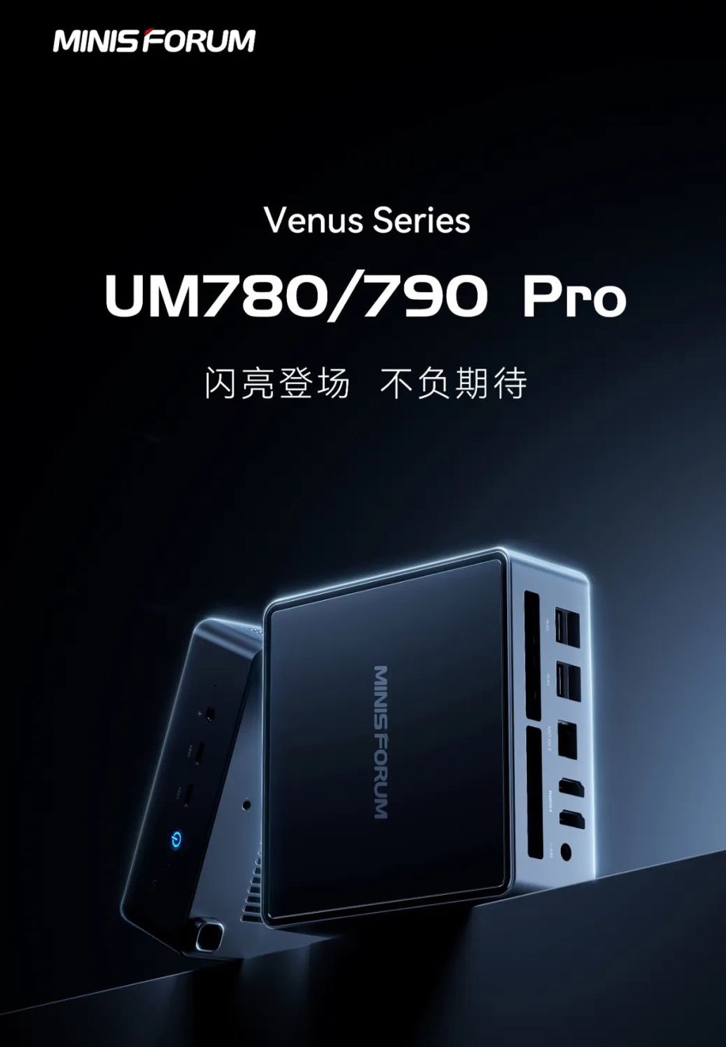 《铭凡UM780 / 790Pro 迷你主机》最新资讯：预计搭载 7840HS / 7940HS