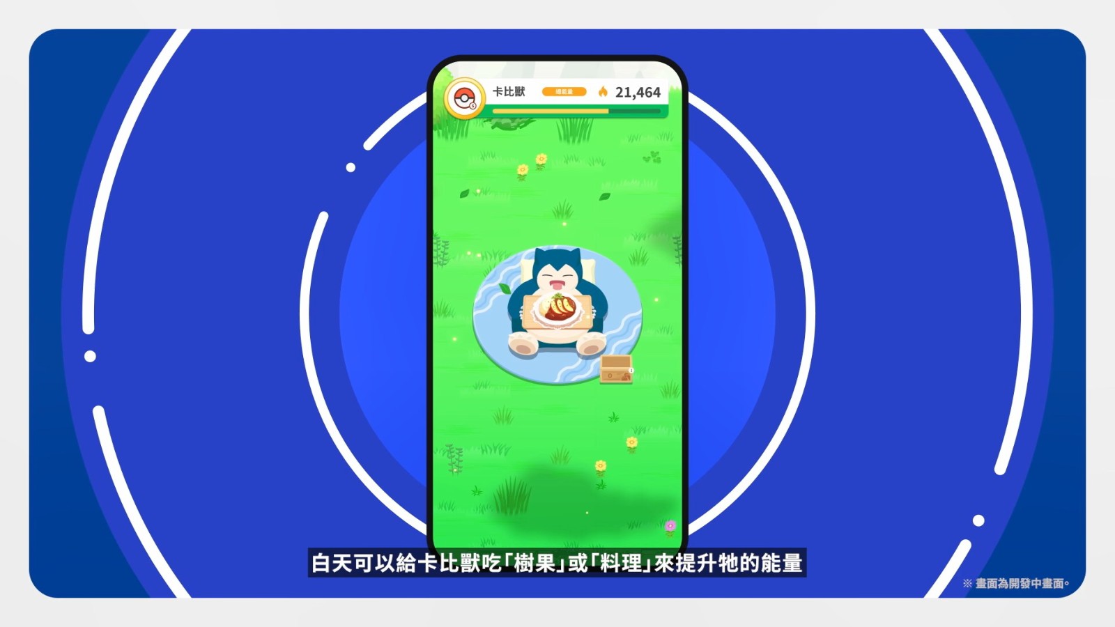 手机APP《宝可梦Sleep》发布使用方法介绍影片 7月下旬发售