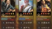 《三国志战略版》攻略——三仙盾阵容搭配