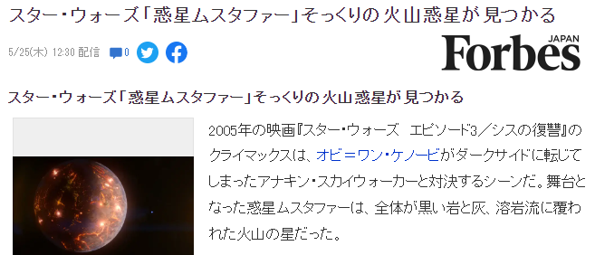 科幻有依据 新发现火山星球酷似《星球大战》穆斯塔法星球