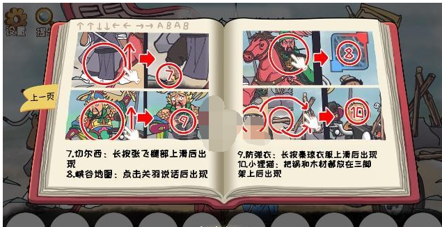 《我滴个神啊》关公战秦琼通关攻略