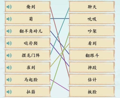 《汉字神操作》方言考试9怎么通关