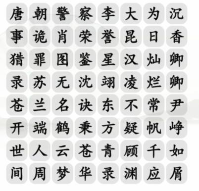 《汉字找茬王》消今年热剧通关攻略