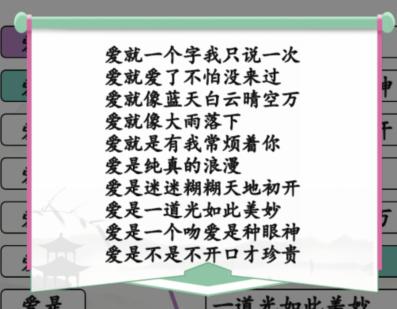 《汉字找茬王》连爱的歌通关攻略