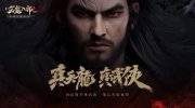 《天龙八部2》攻略——手游礼包码有哪些