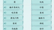 《汉字神操作》攻略——方言考试9怎么通关