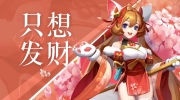 《道友请留步》攻略——2023年5月兑换码