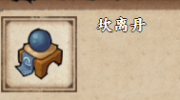 《烟雨江湖》攻略——坎离丹获取方法