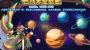 《洛克王国》攻略——合成木星能量活动怎么玩