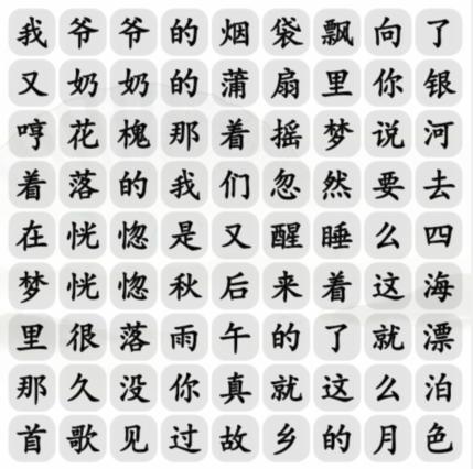 《汉字找茬王》消多想还小通关攻略